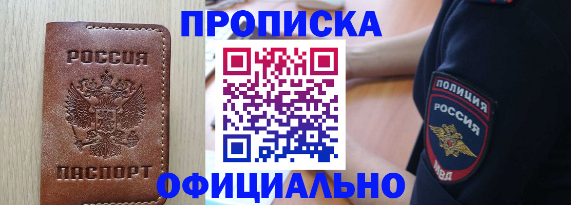 прописка ребенка в Куровском