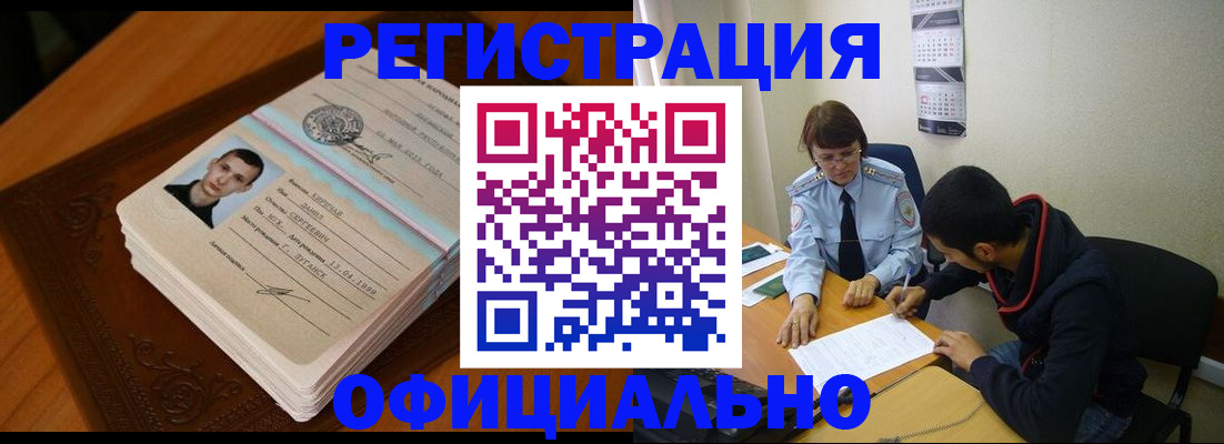 прописка для работы в Куровском