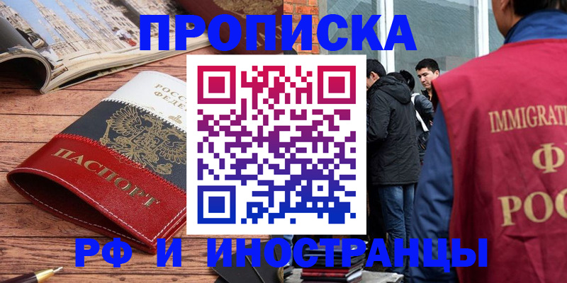 прописка в Куровском