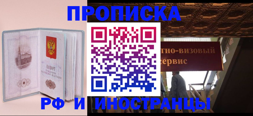 купить прописку в Куровском